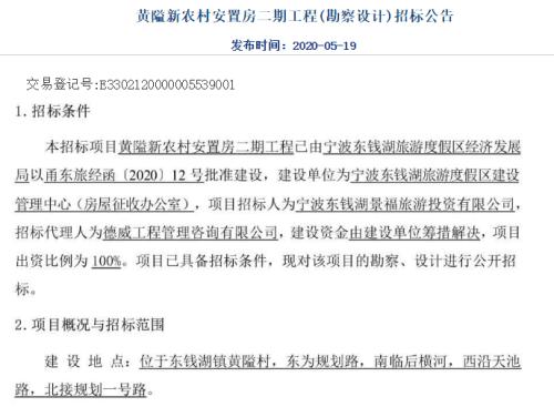 黃隘新農(nóng)村安置房二期工程 勘察設(shè)計 招標公告